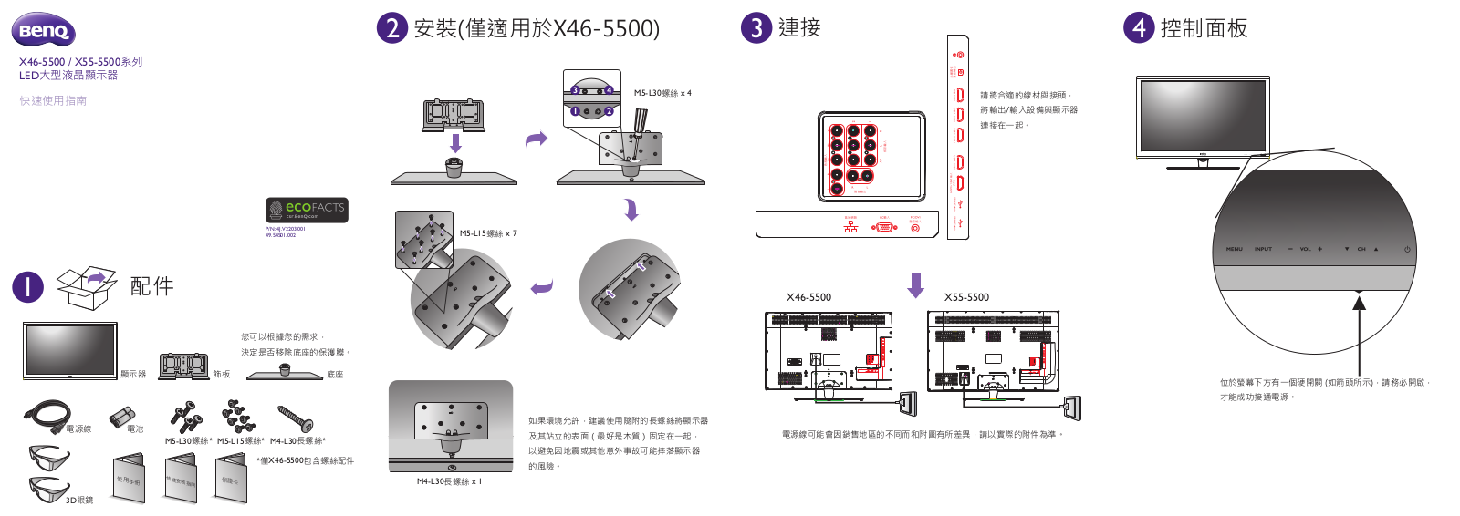 Benq X46-5500, X55-5500 User Manual