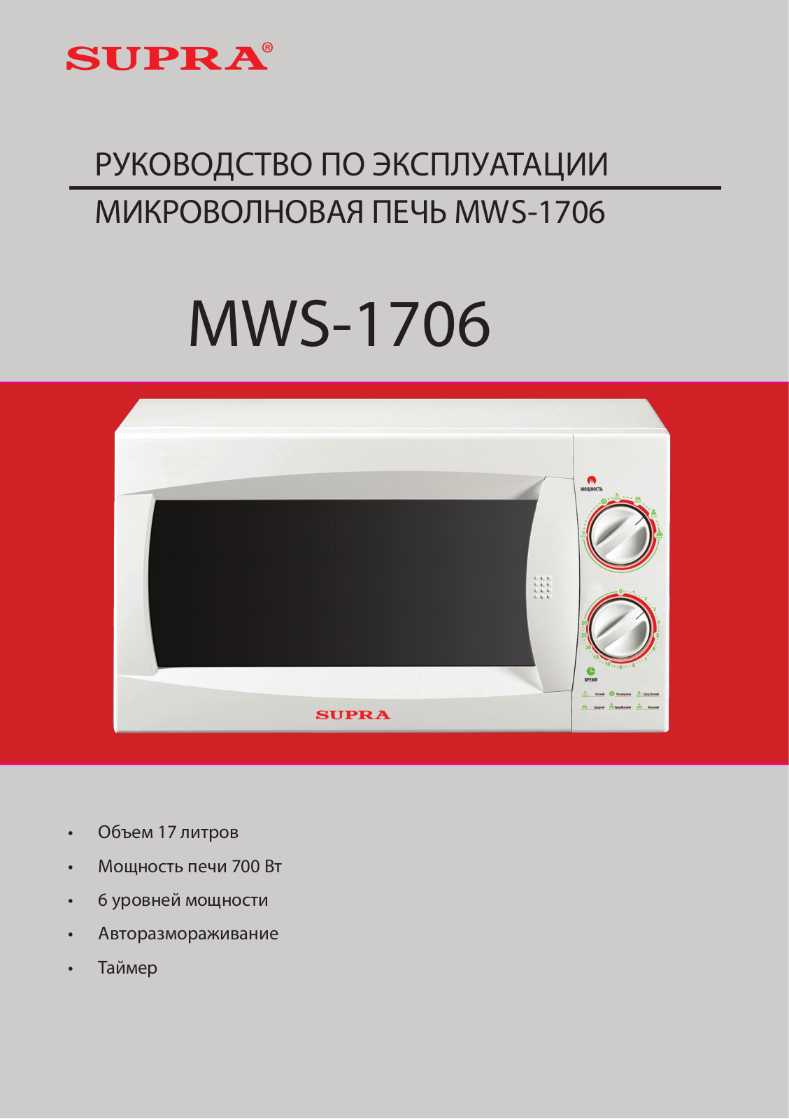 SUPRA MWS-1706 User Manual