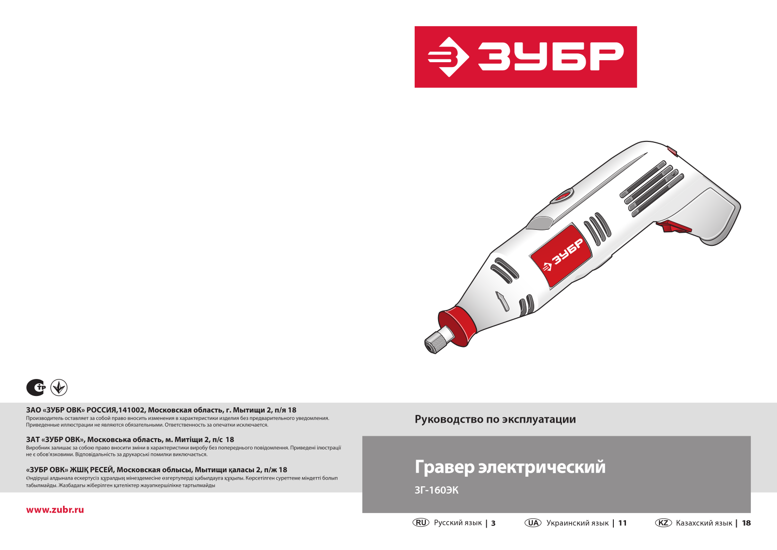 Зубр ЗГ-160ЭК User Manual