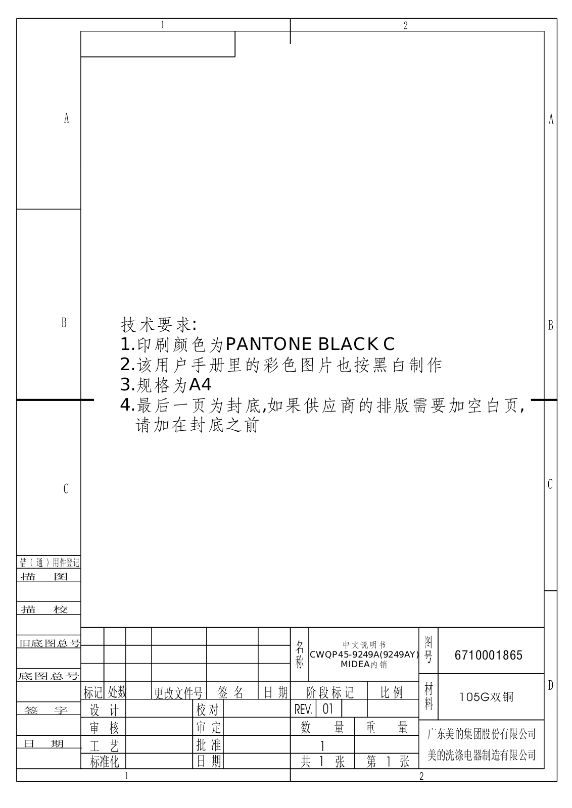 Midea WQP8-9249A-CN User Manual