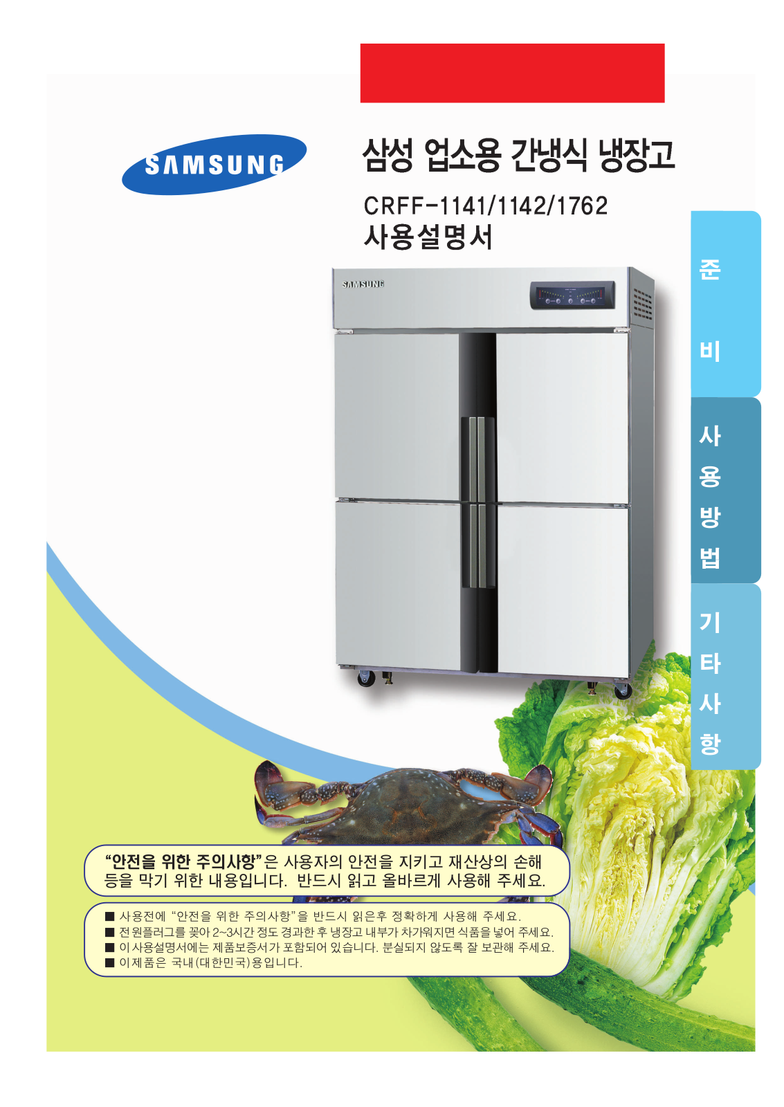 Samsung CRFF-1141 User Manual