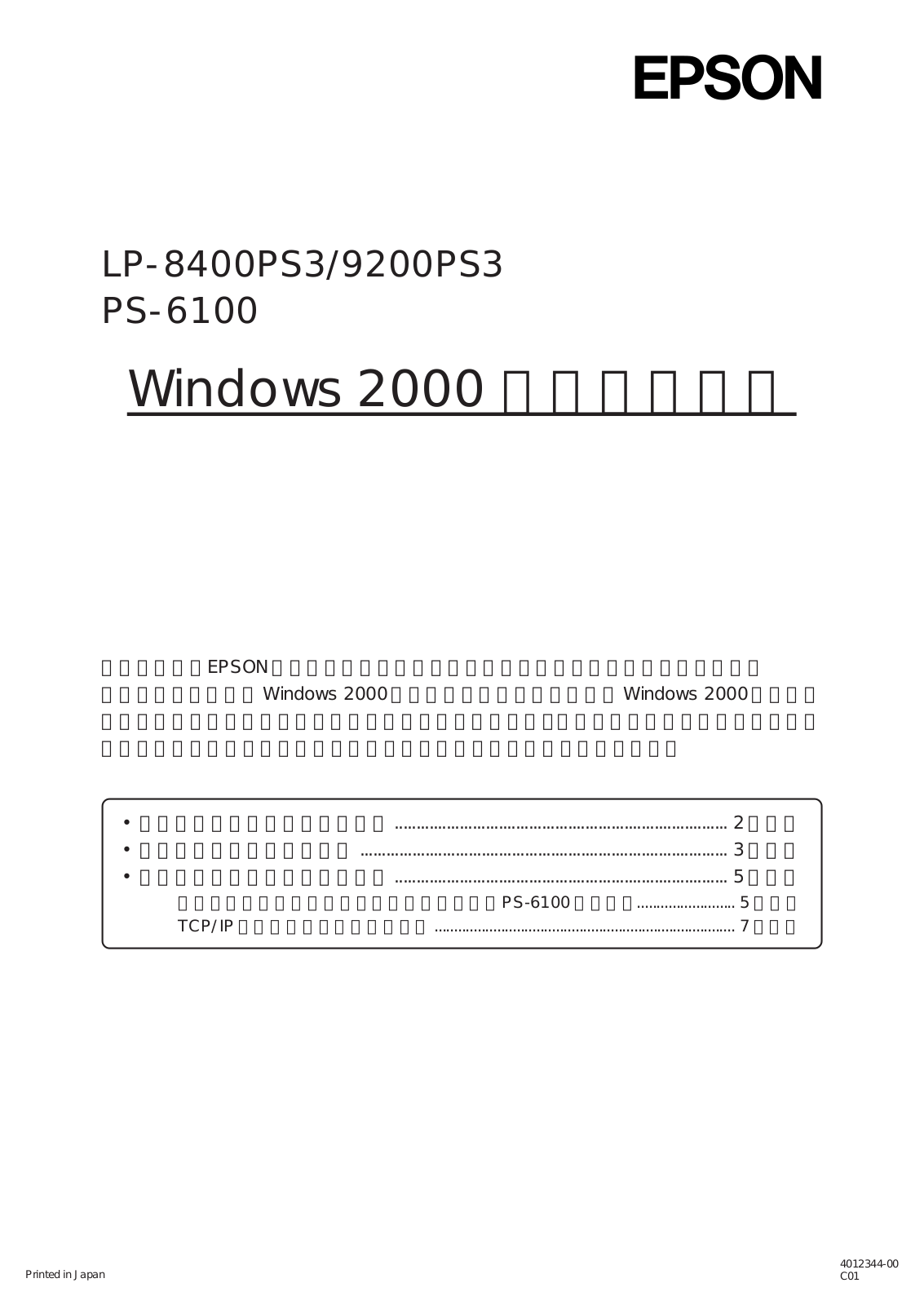 EPSON LP-8400PS3, LP-9200PS3, PS-6100 Instruction manual for Windows 2000