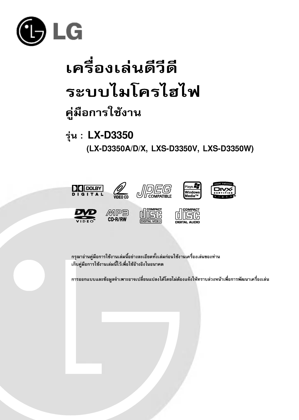 LG LX-D3350A User manual
