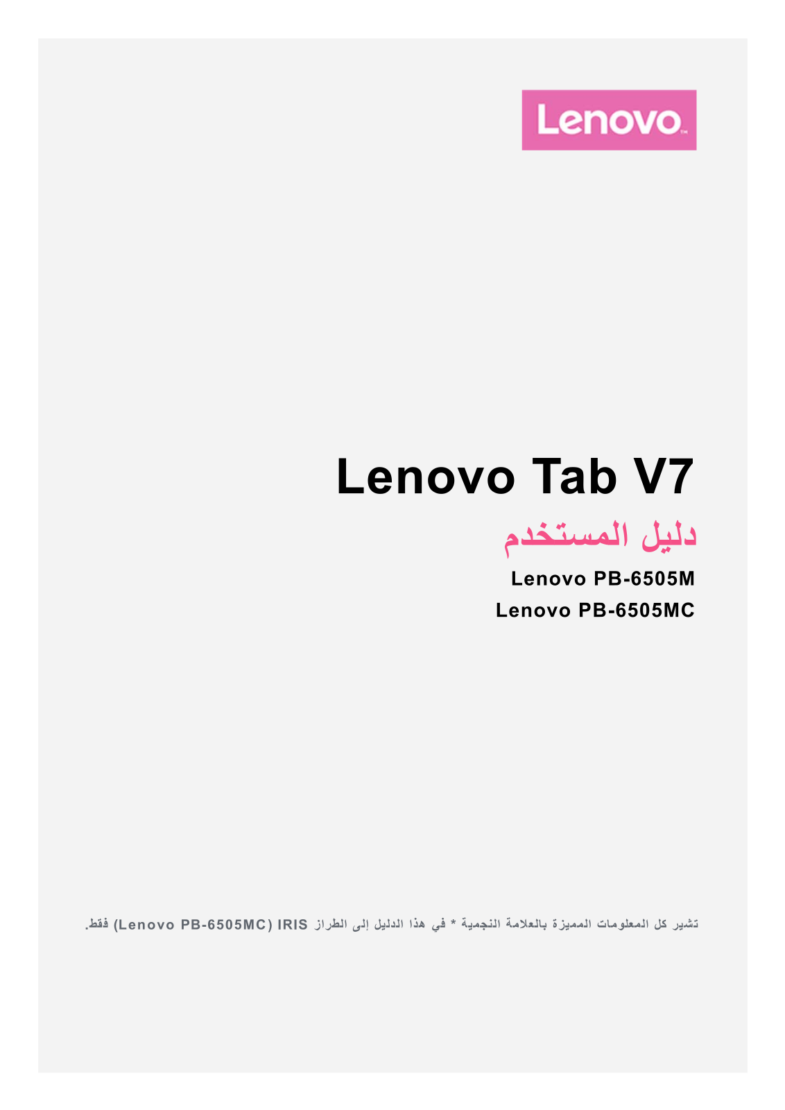 Lenovo Tab V7 User Guide