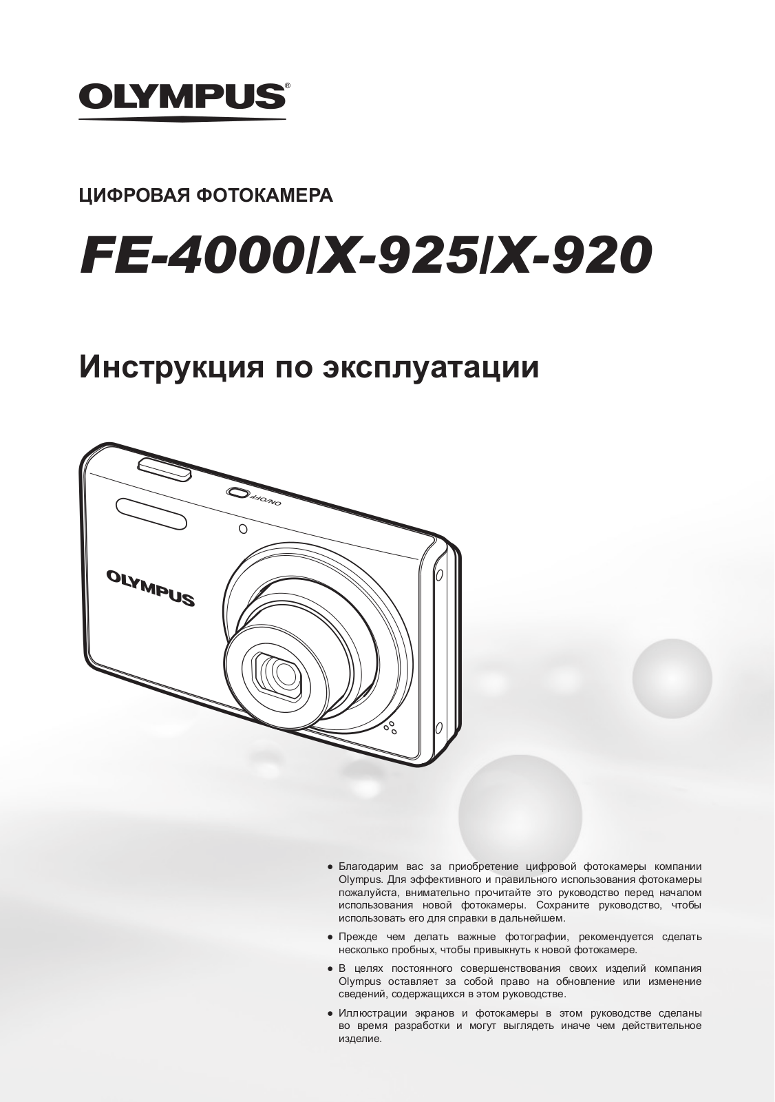 Olympus X-925 User manual