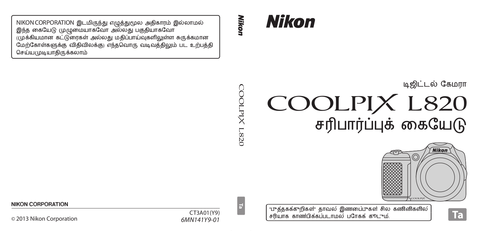 Nikon COOLPIX L820 Verification Manual (Complete Guidelines)