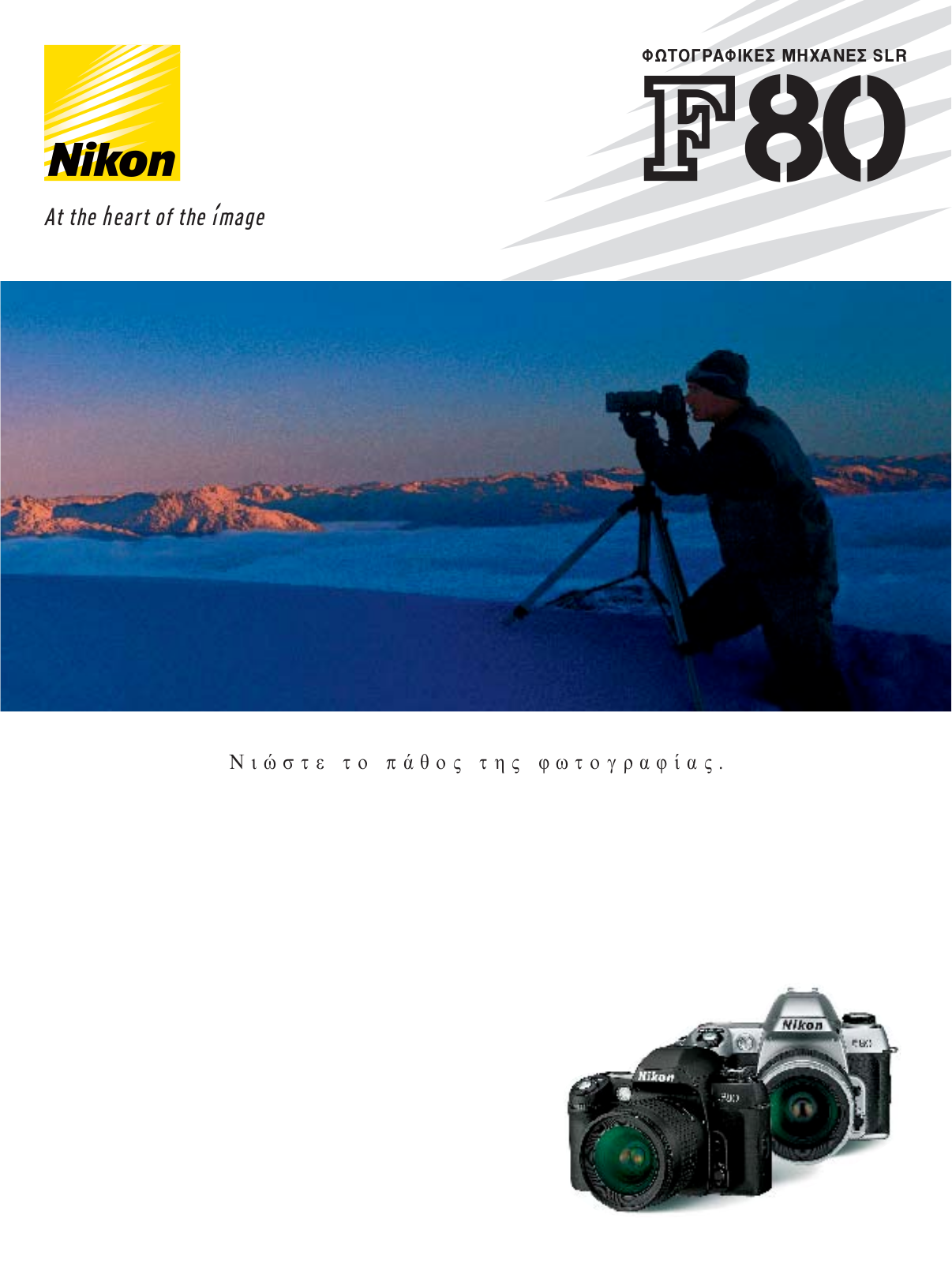 Nikon F80 User Manual