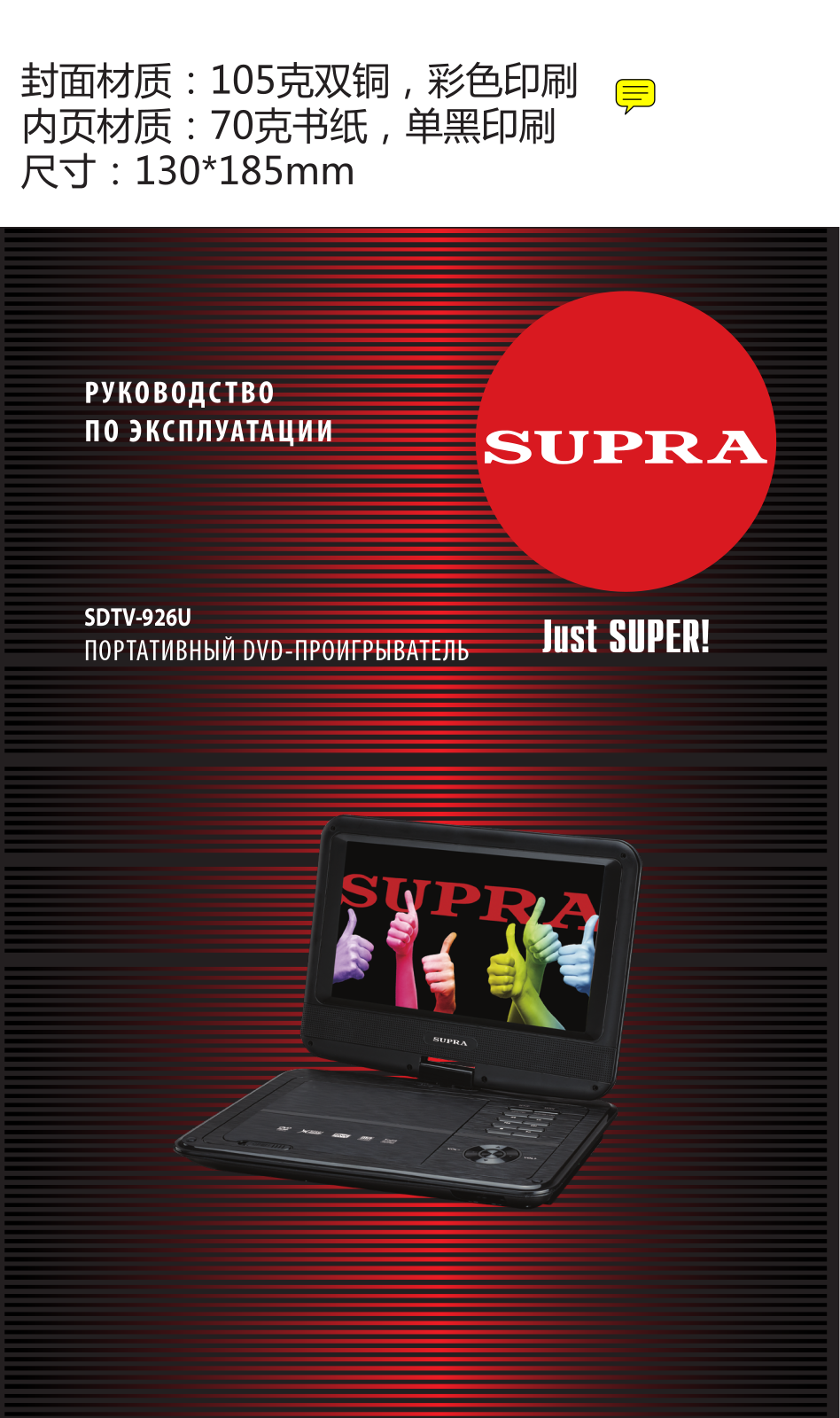 Supra SDTV-926U User Manual