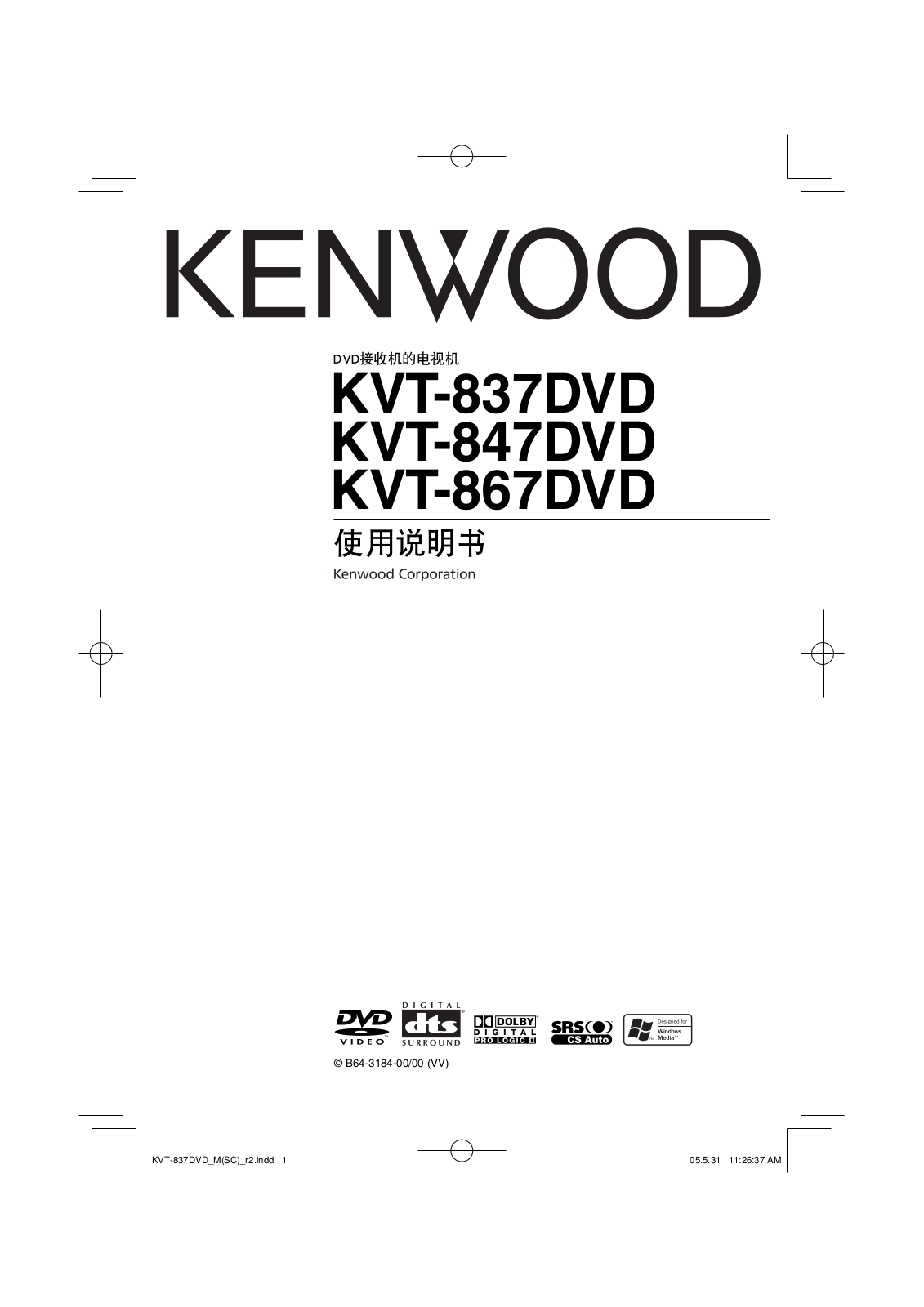 Kenwood KVT-837DVD, KVT-867DVD, KVT-847DVD User Manual