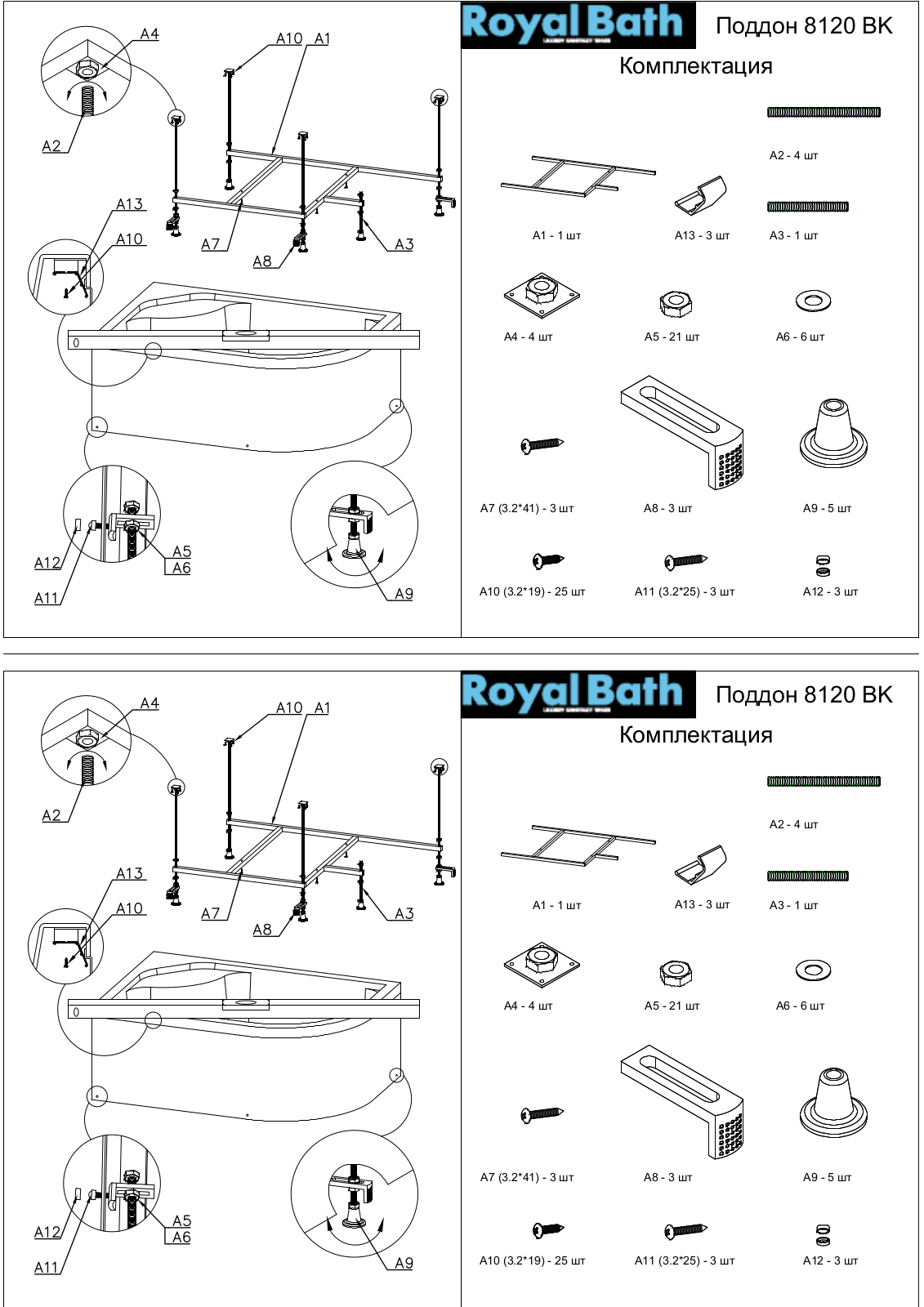 Royal Bath RB 8120 BK Equipment