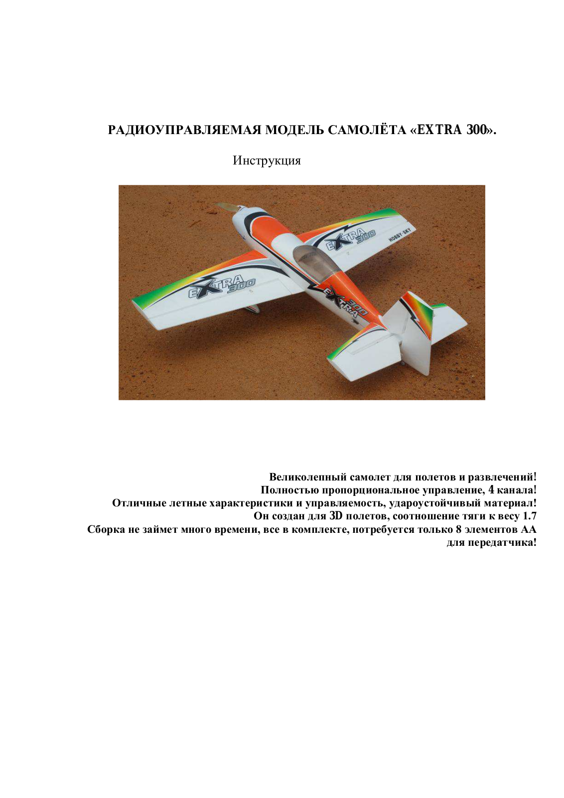 HobbySky EXTRA 300 User guide - ManualMachine.com