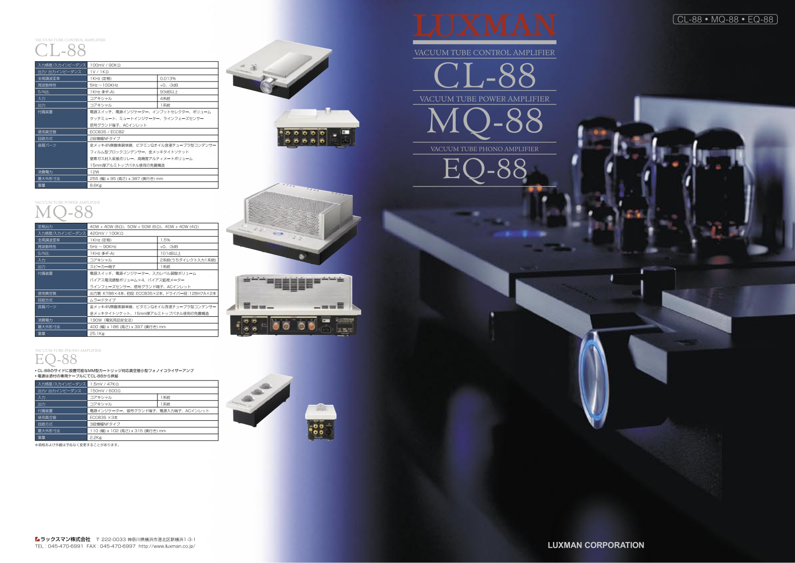 LUXMAN EQ-88, CL-88, MQ-88 User Manual