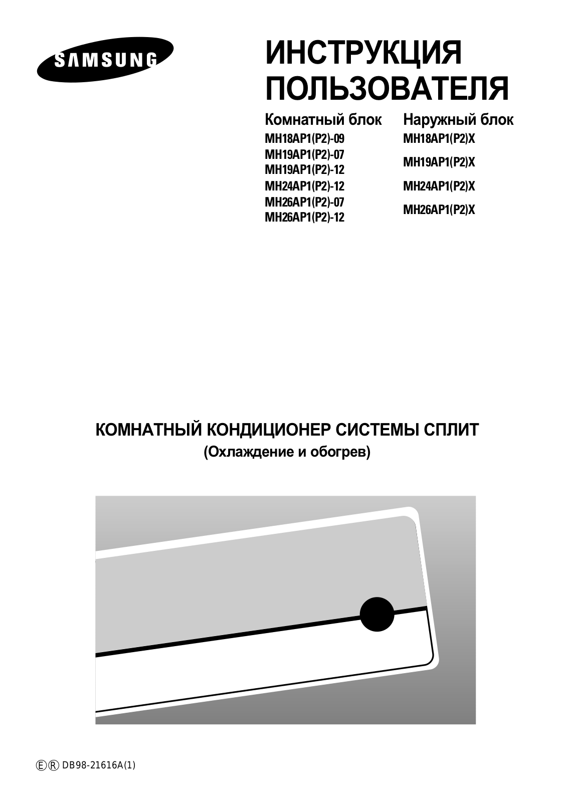 Samsung MH18AP2, MH19AP2, MH24AP2X, MH26AP2, MH26AP2X User Manual