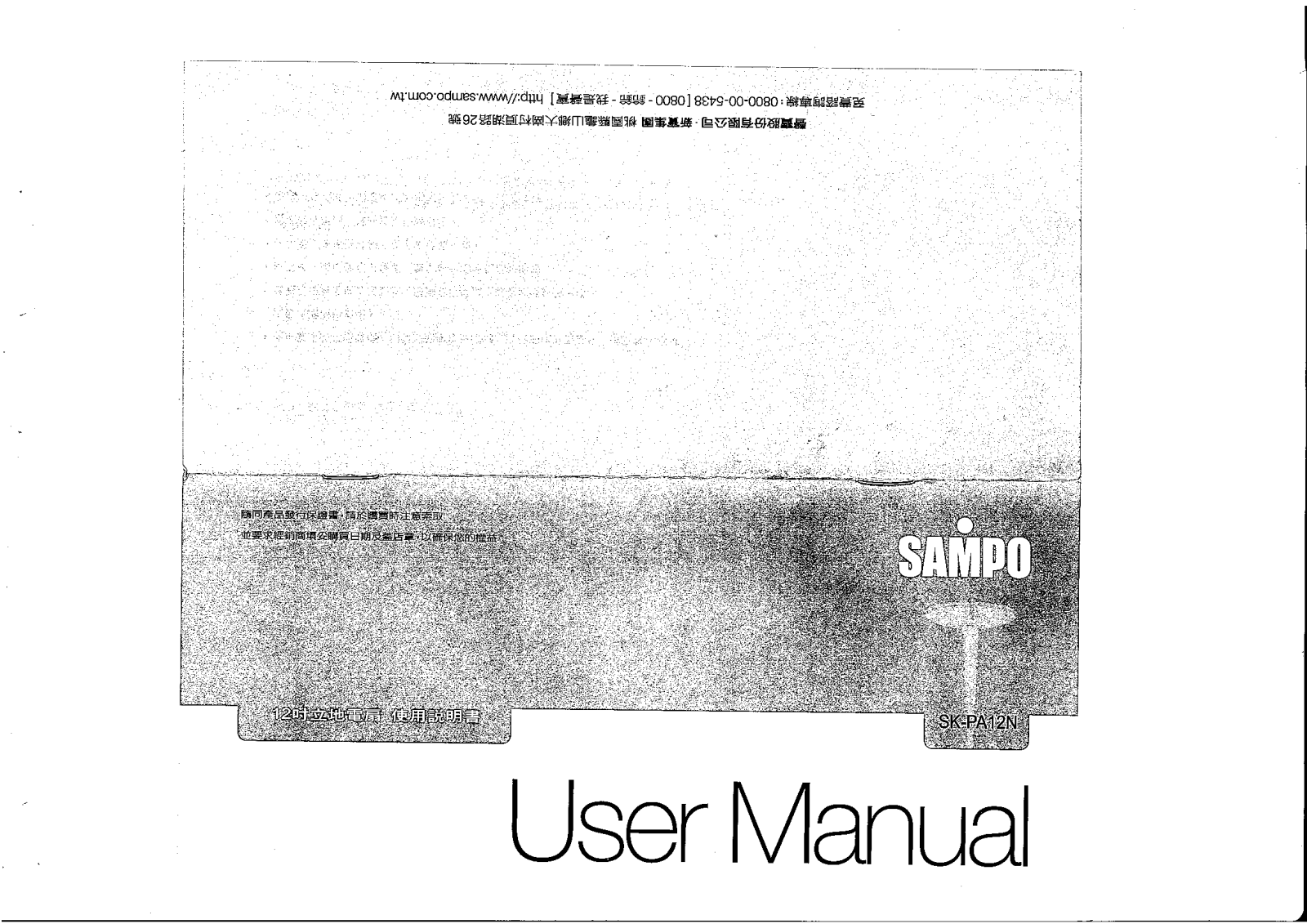 SAMPO SK-PA12N User Manual