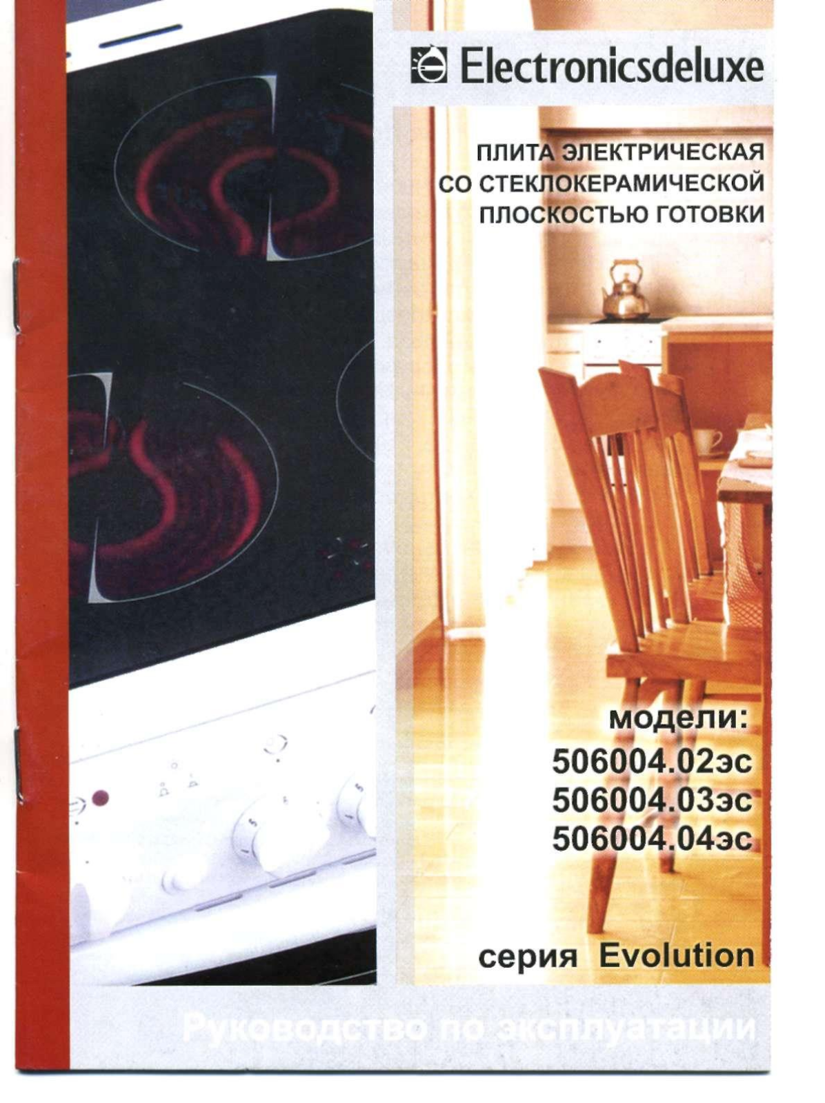 Electronicsdeluxe 506004.02 ЭС User manual