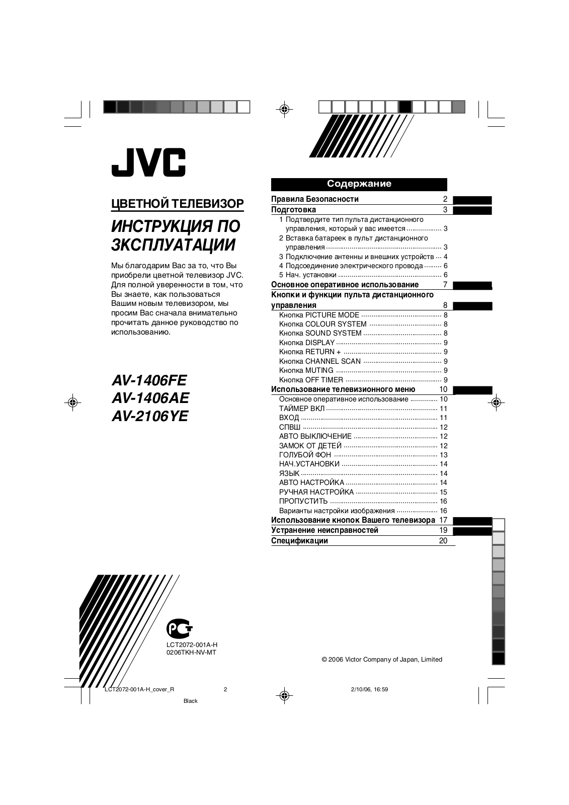 Jvc AV-2106YE User Manual