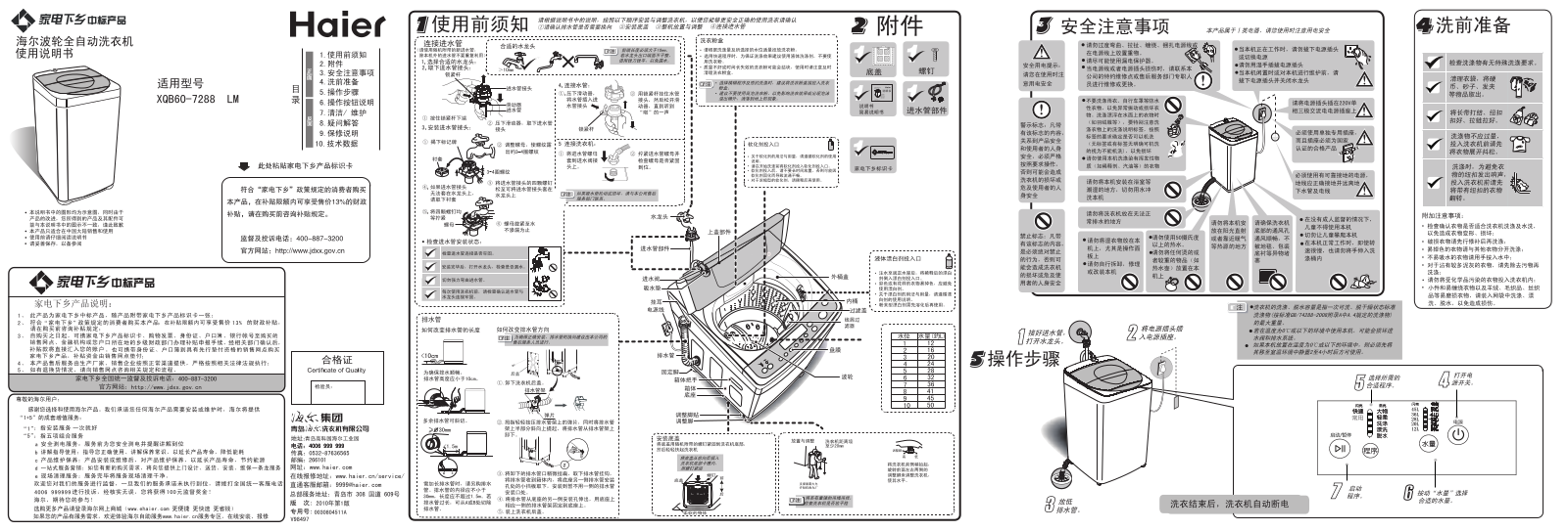 Haier XQB60-7288 LM User Manual