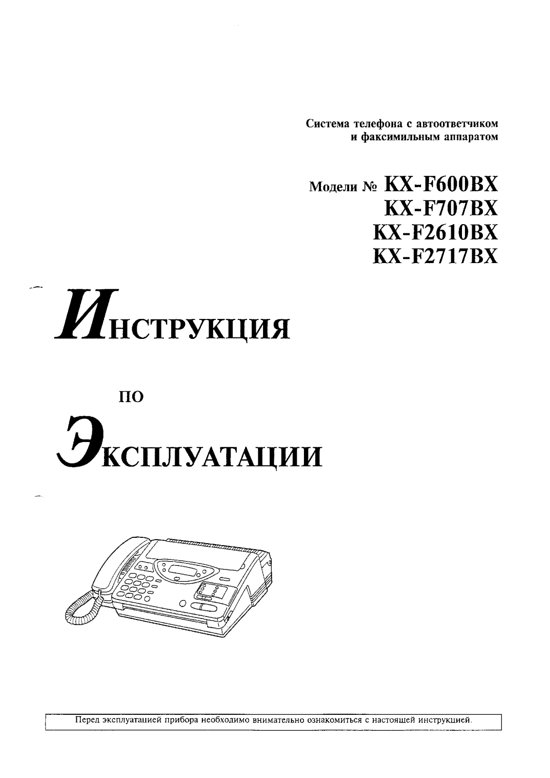 Panasonic KX-F600BX User Manual