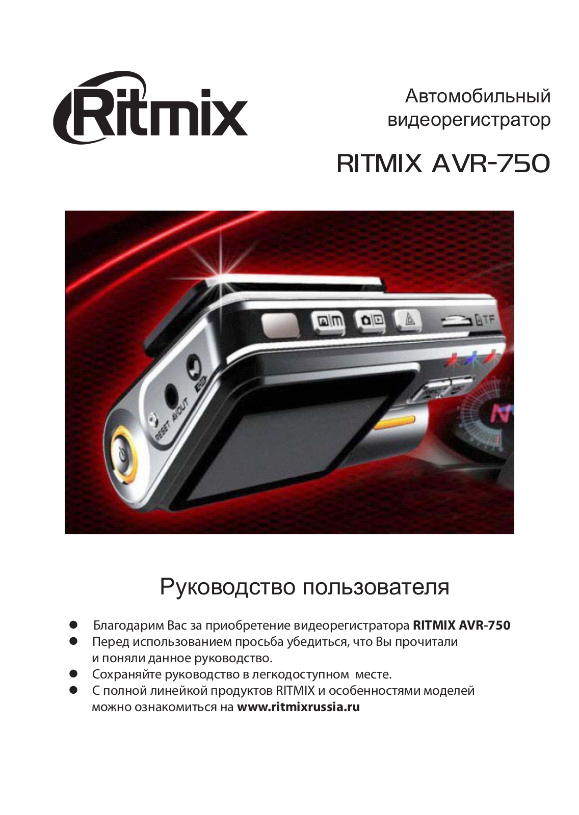 RITMIX AVR-750 User Manual