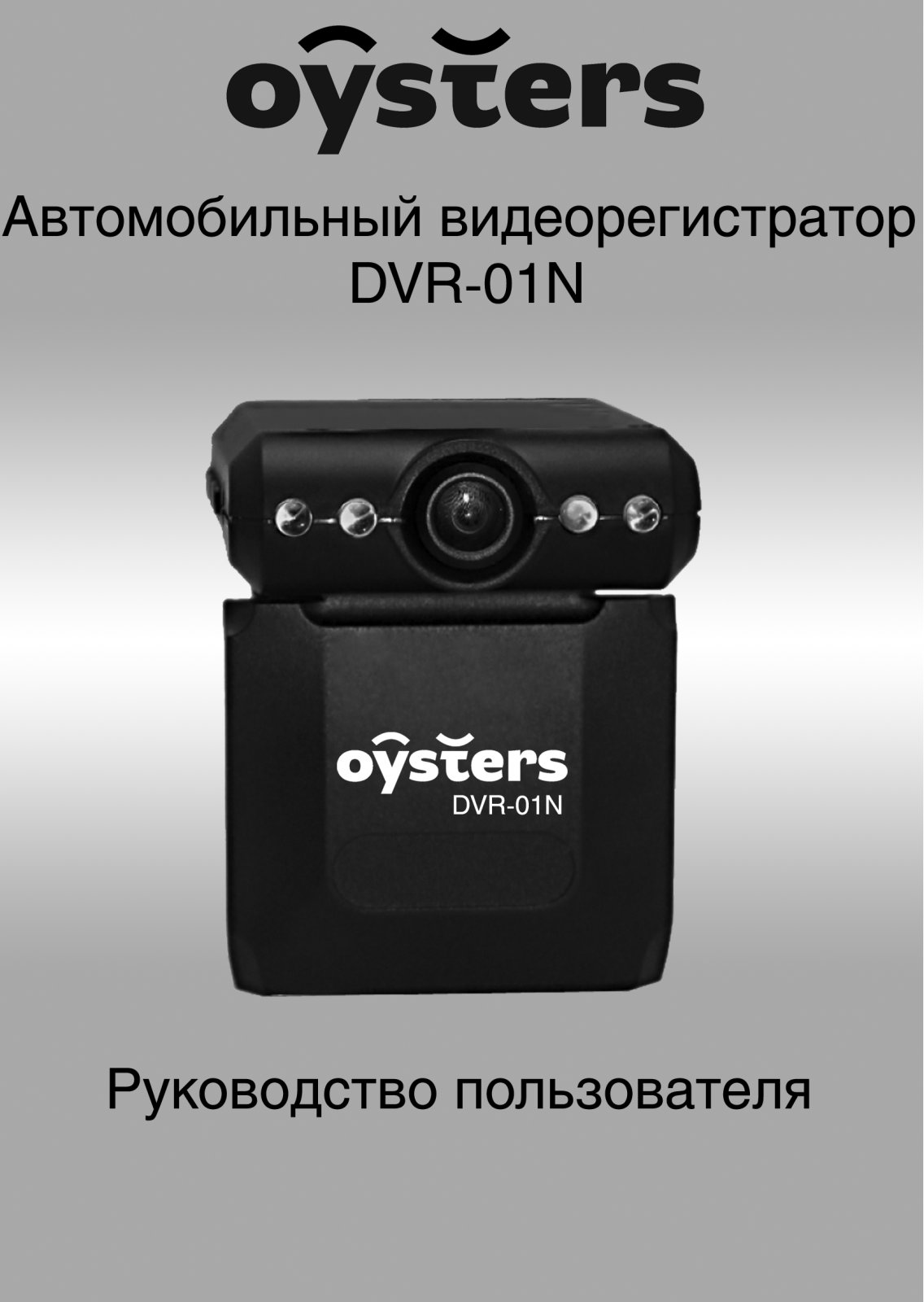 OYSTERS DVR-01N User Manual