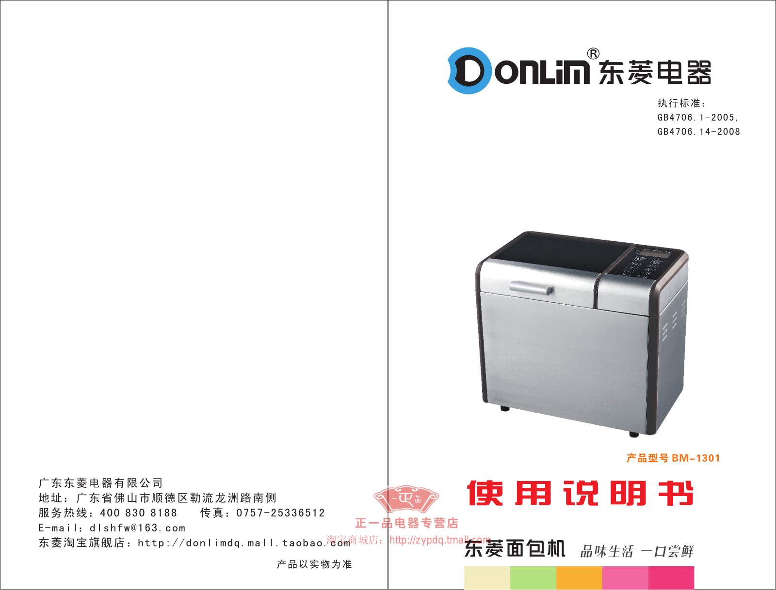 Donlim BM-1301 User Manual - ManualMachine.com
