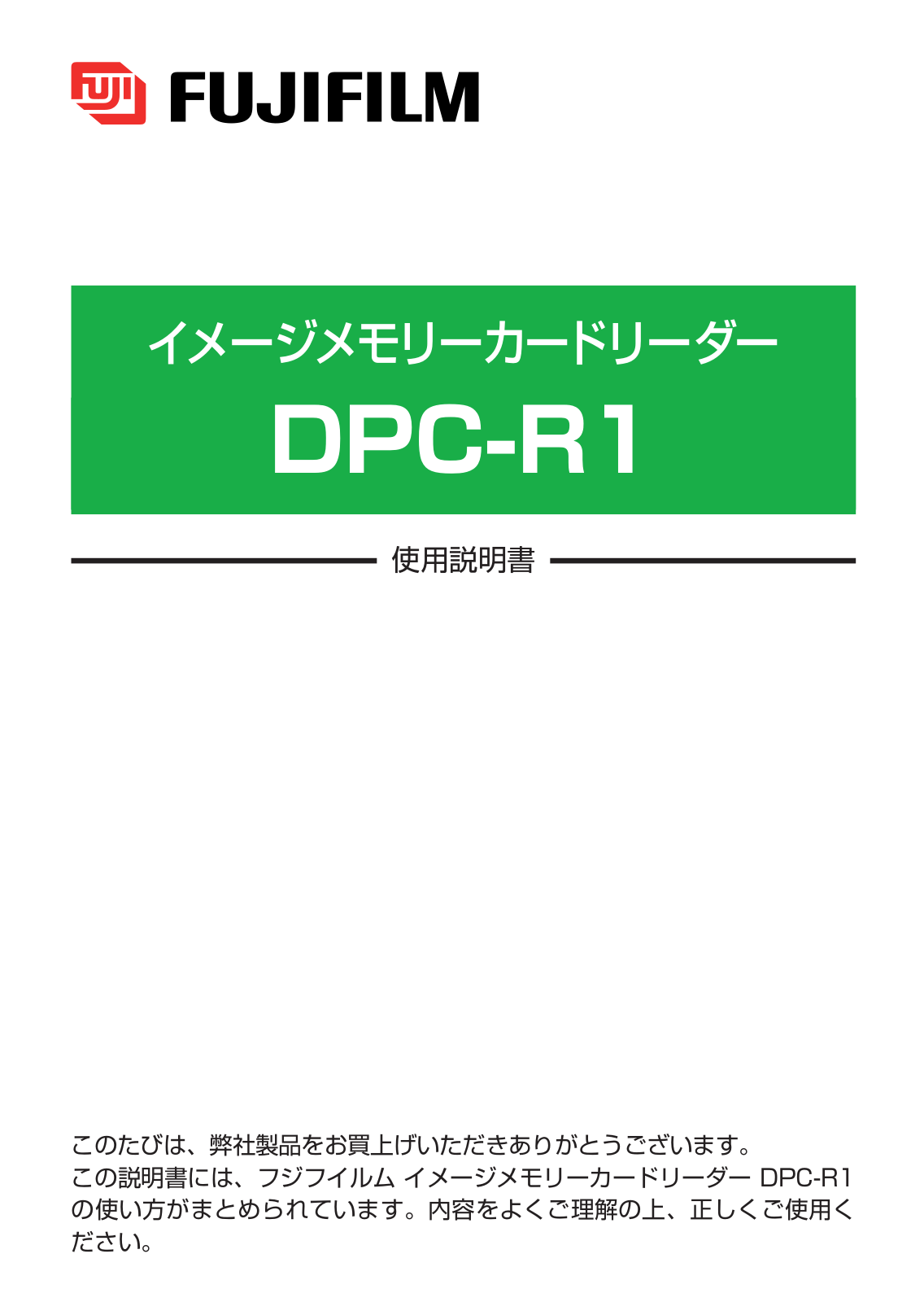 Fujifilm DPC-R1 User Manual