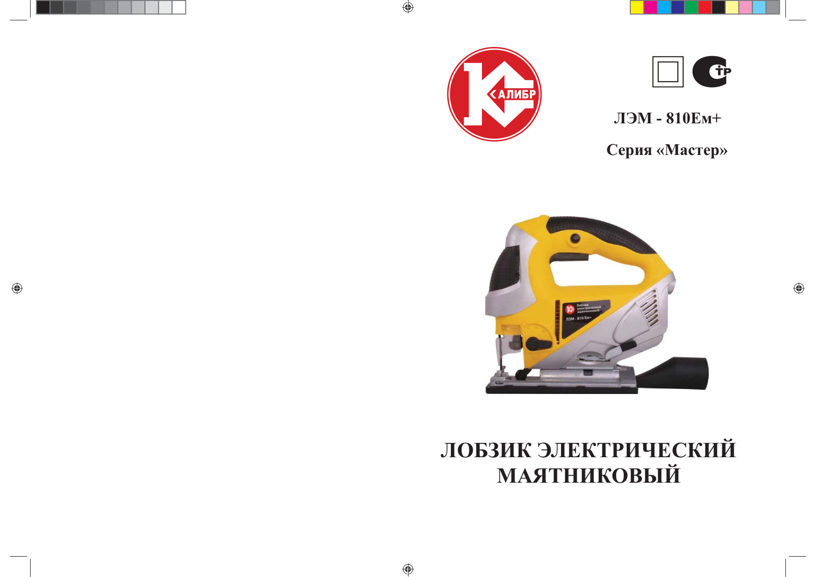 Калибр ЛЭМ-810ЕМ+ User Manual