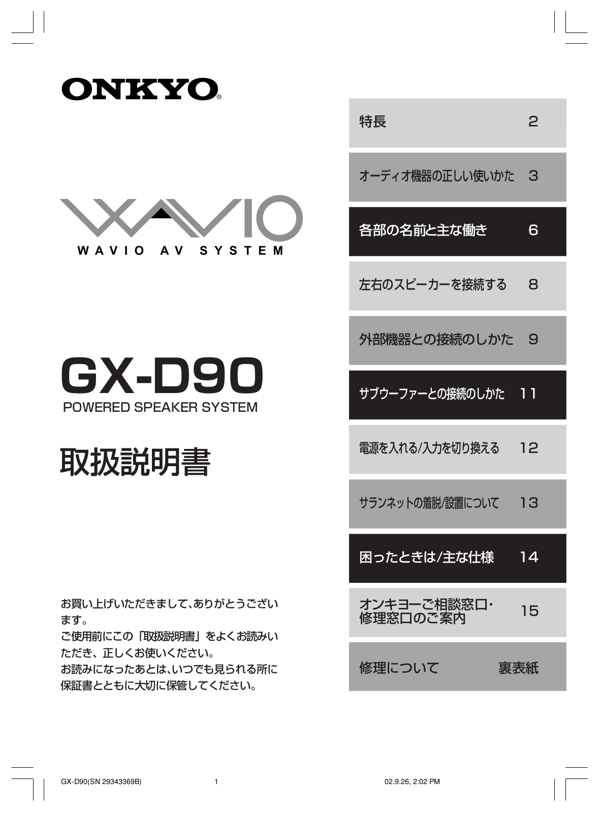 ONKYO GX-D90 User Manual