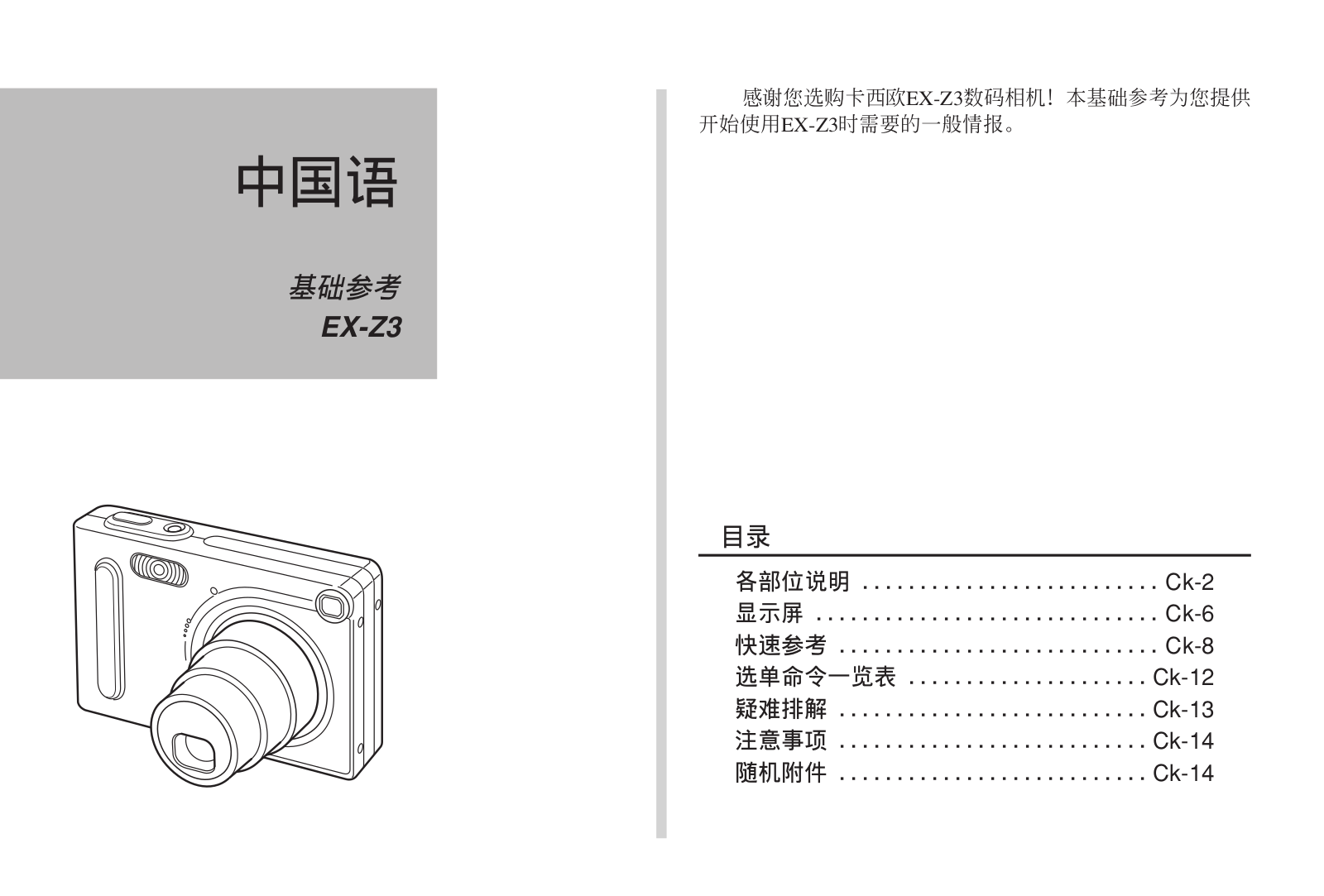 CASIO EX-Z3 User Manual