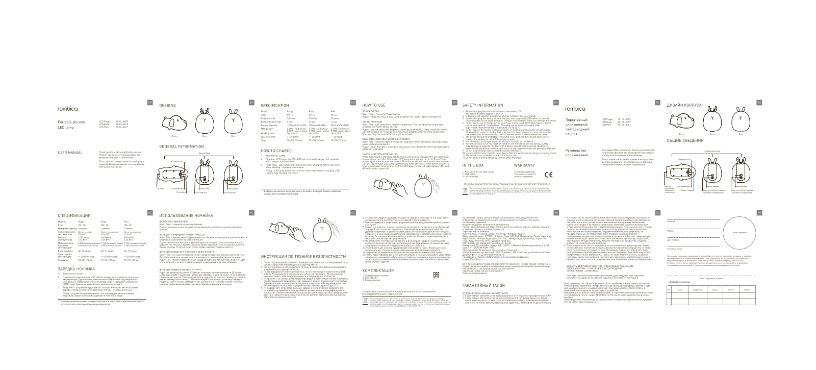 Rombica DL-A011 User Manual