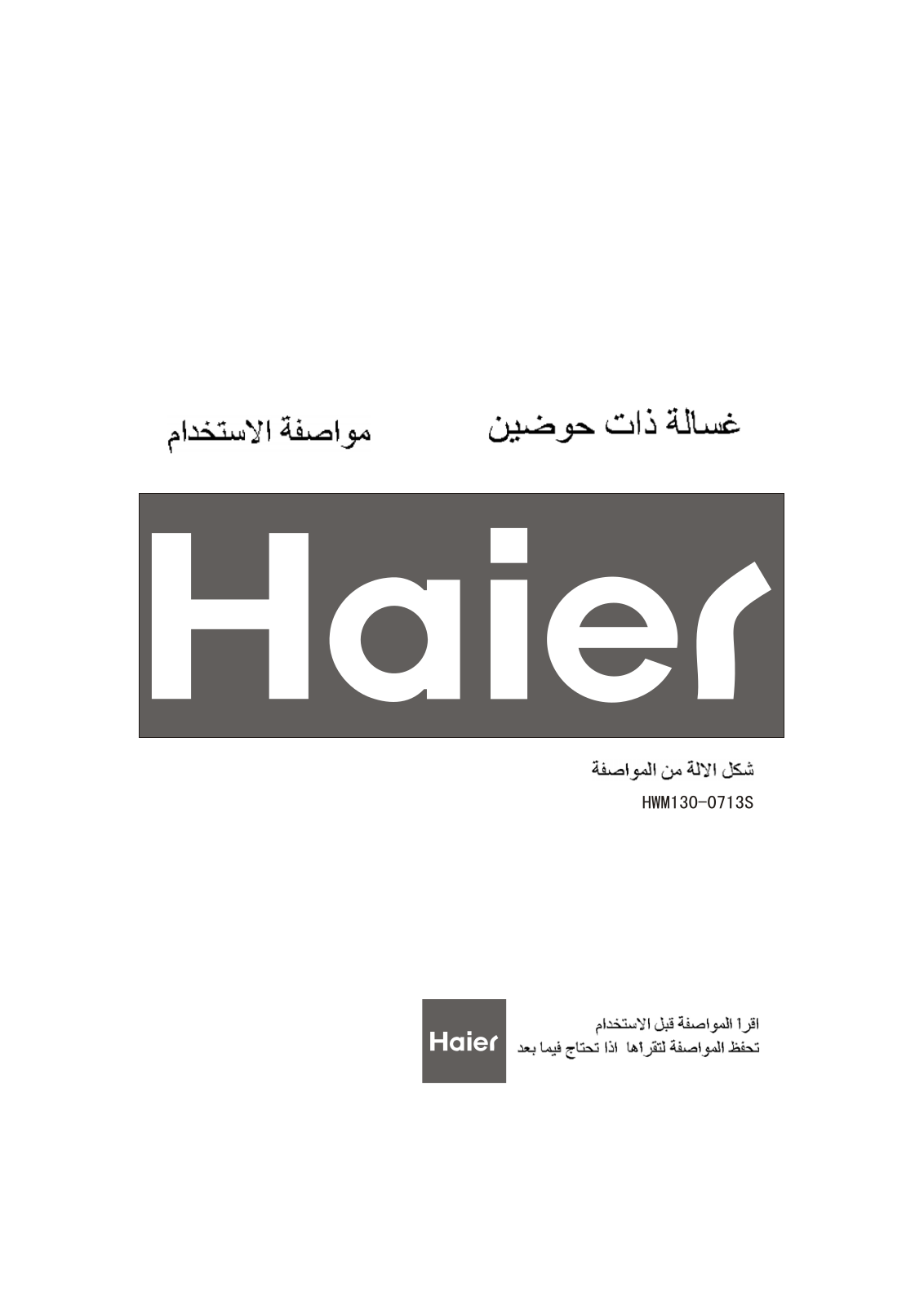 Haier HWM130-0713S User Manual