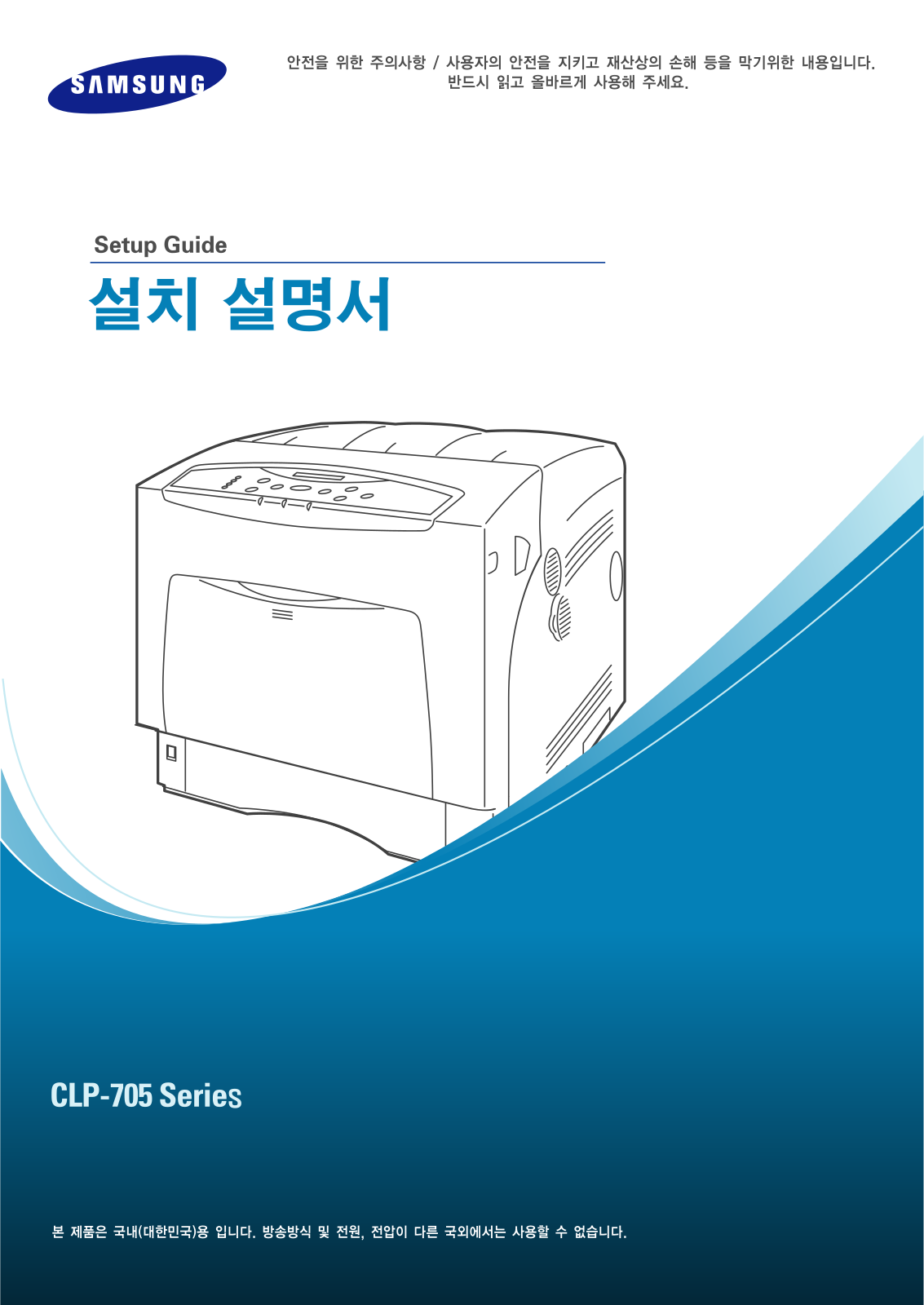 Samsung CLP-705NDG, CLP-705ND User Manual