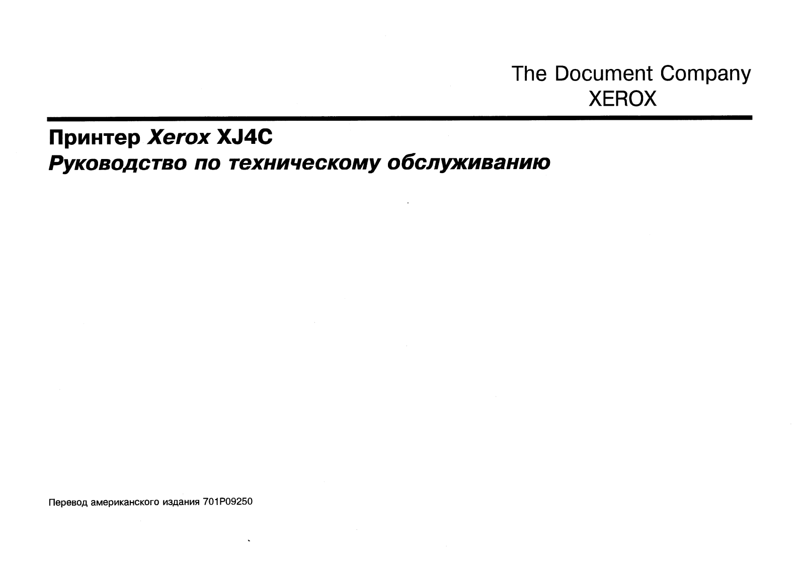 Xerox DocuPrint XJ4C Service Manual