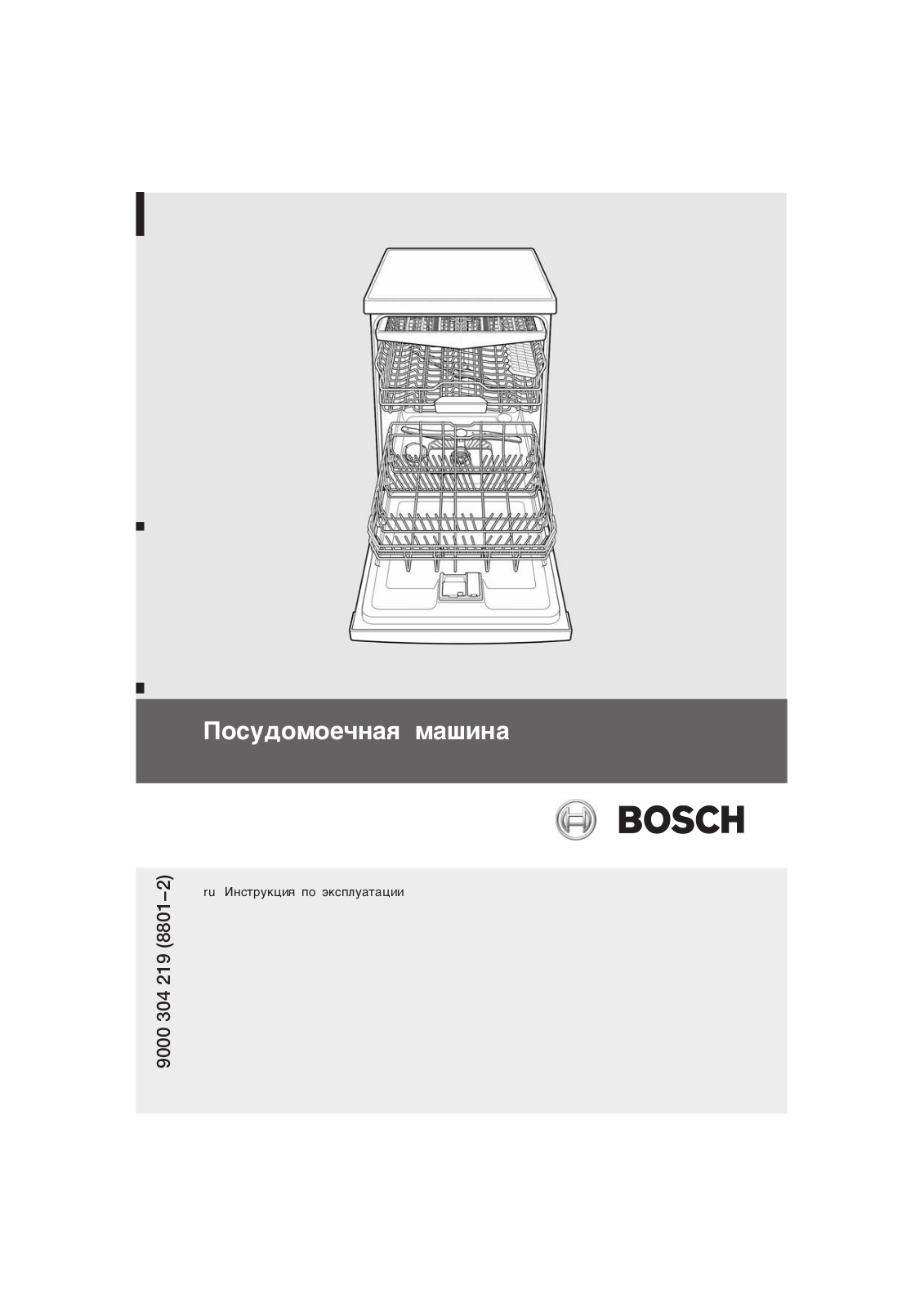 Bosch SMV69T10EU User Manual