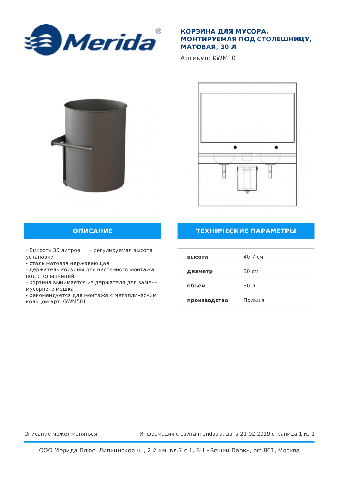 Merida KWM101 Product information