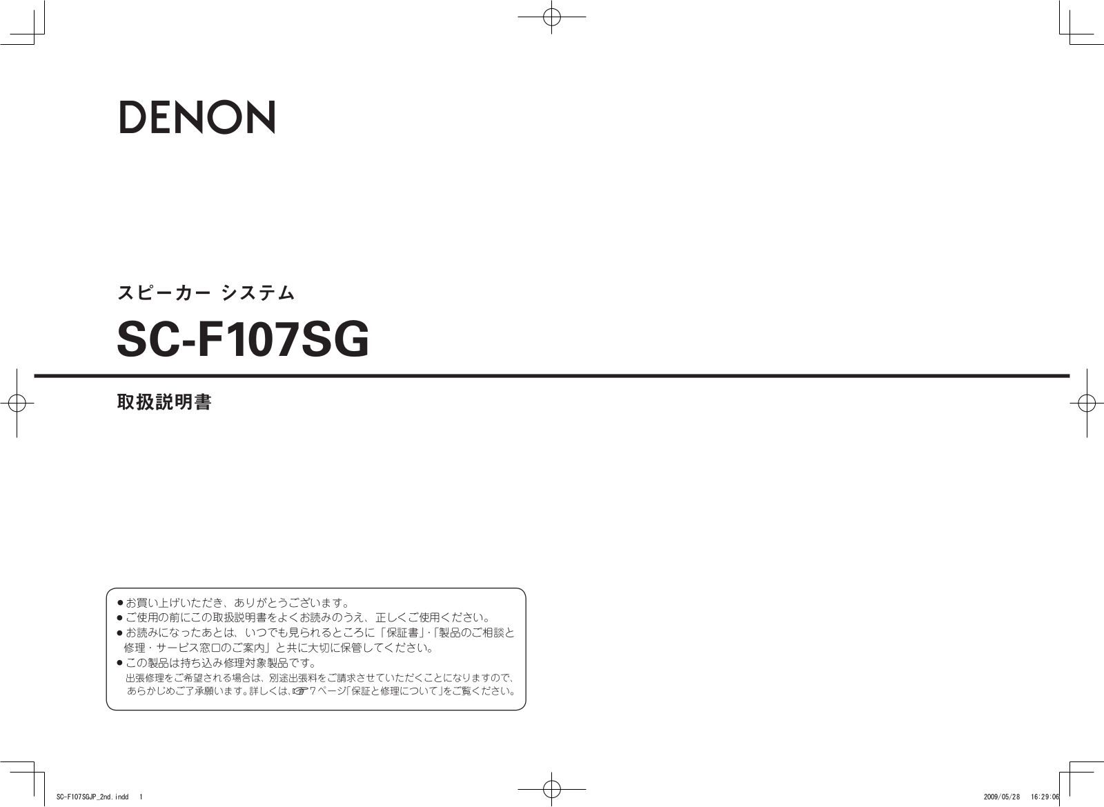 Denon SC-F107SG Owner's Manual