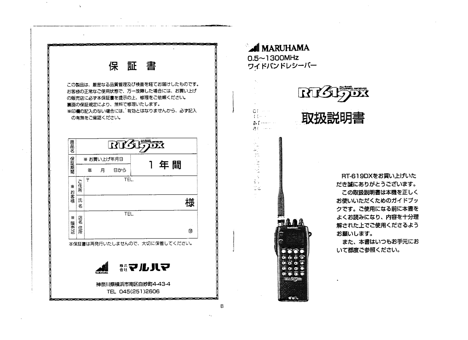 Maruhama RT619DX User guide - ManualMachine.com
