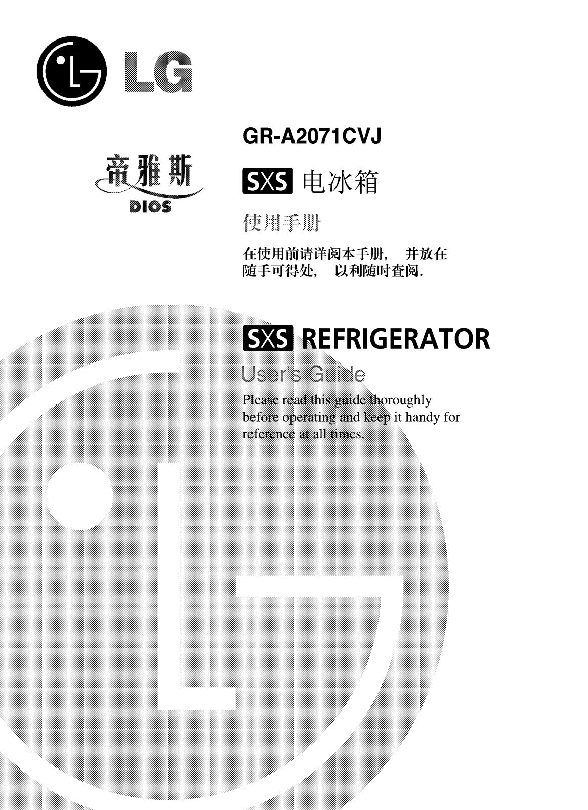 Lg GR-A2071CVJ User Manual