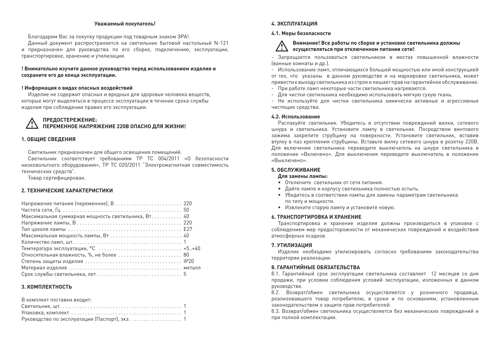 ЭРА N-121-E27-40W-W User Manual