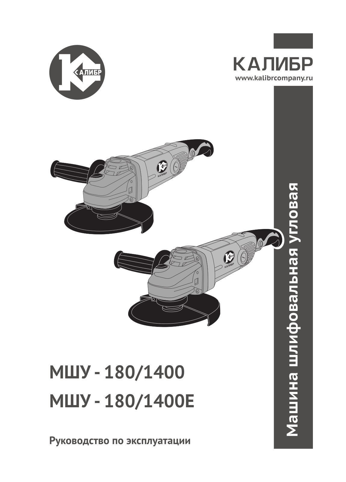 Калибр МШУ-180-1400 User Manual