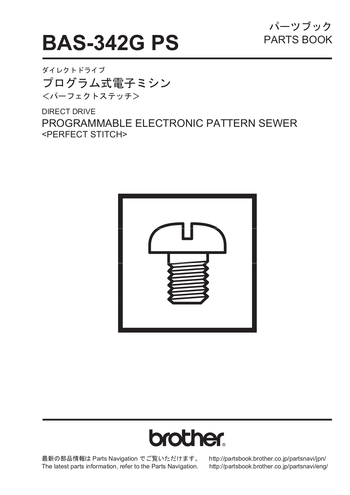 Brother BAS 342G PS Parts Book