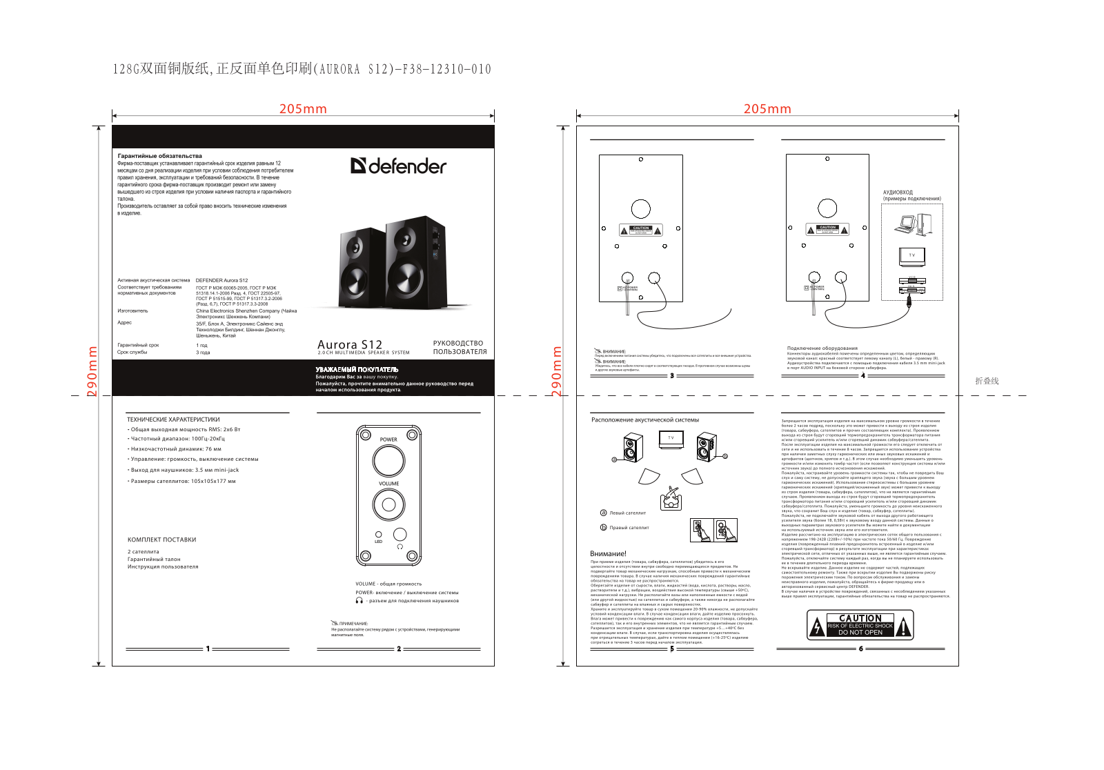 Defender Aurora S12 User Manual