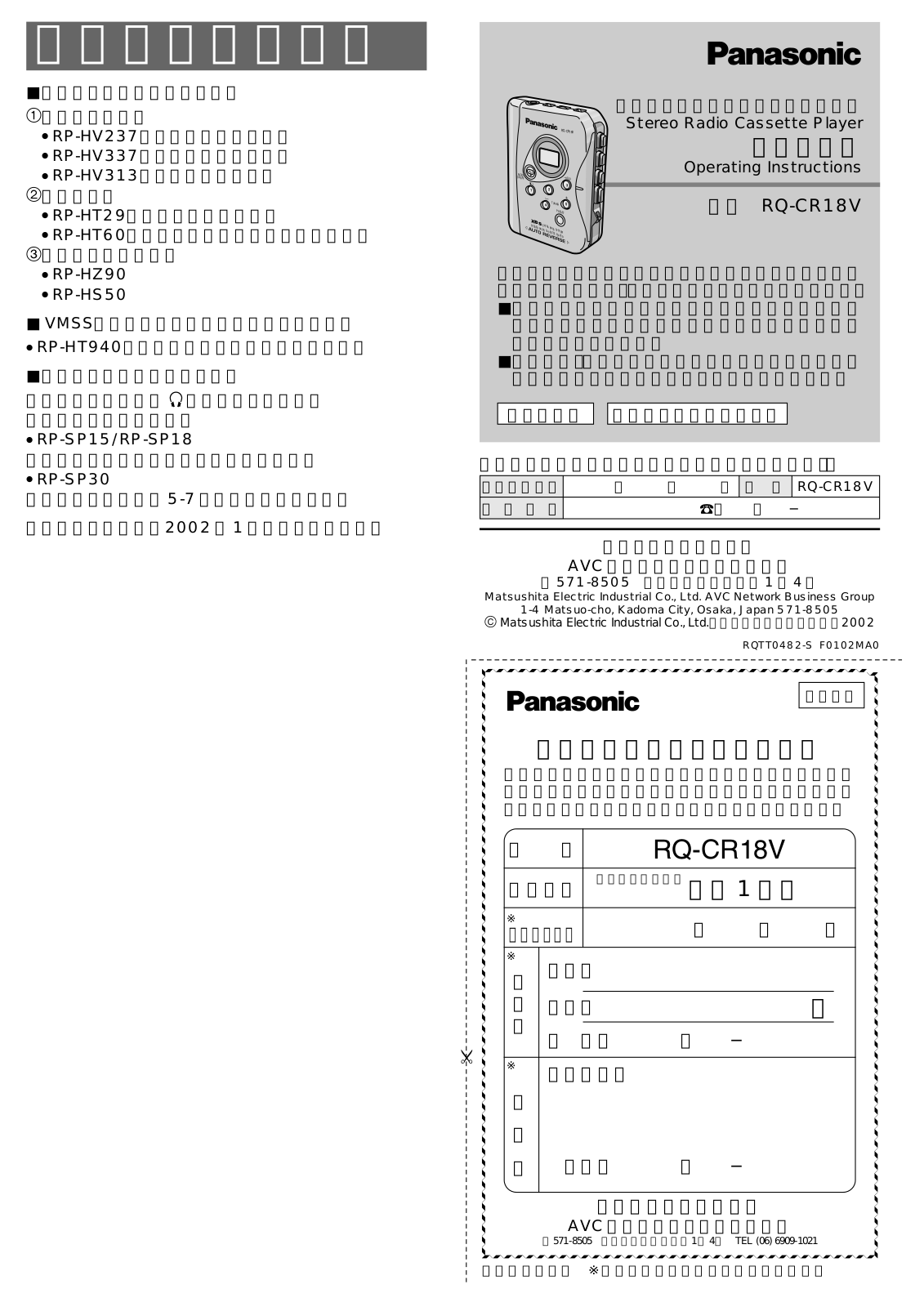 Panasonic RQ-CR18V User Manual