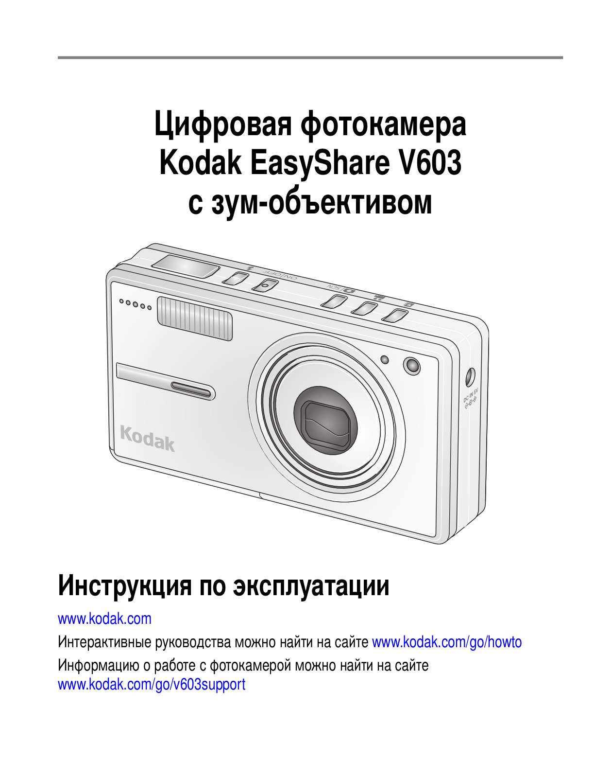 Kodak V603 User Manual