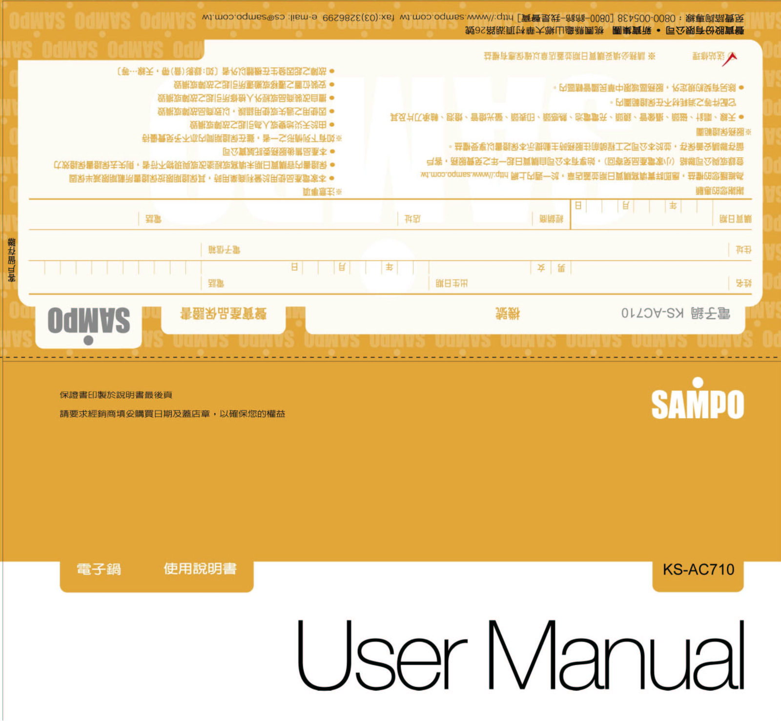 SAMPO KS-AC710 User Manual