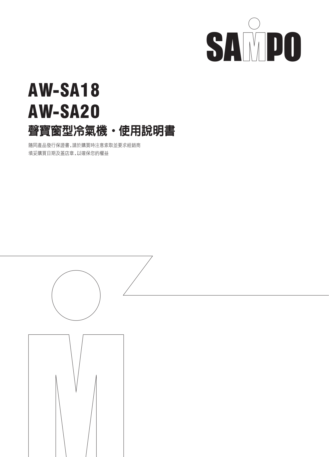 SAMPO AW-SA18, AW-SA20 User Manual