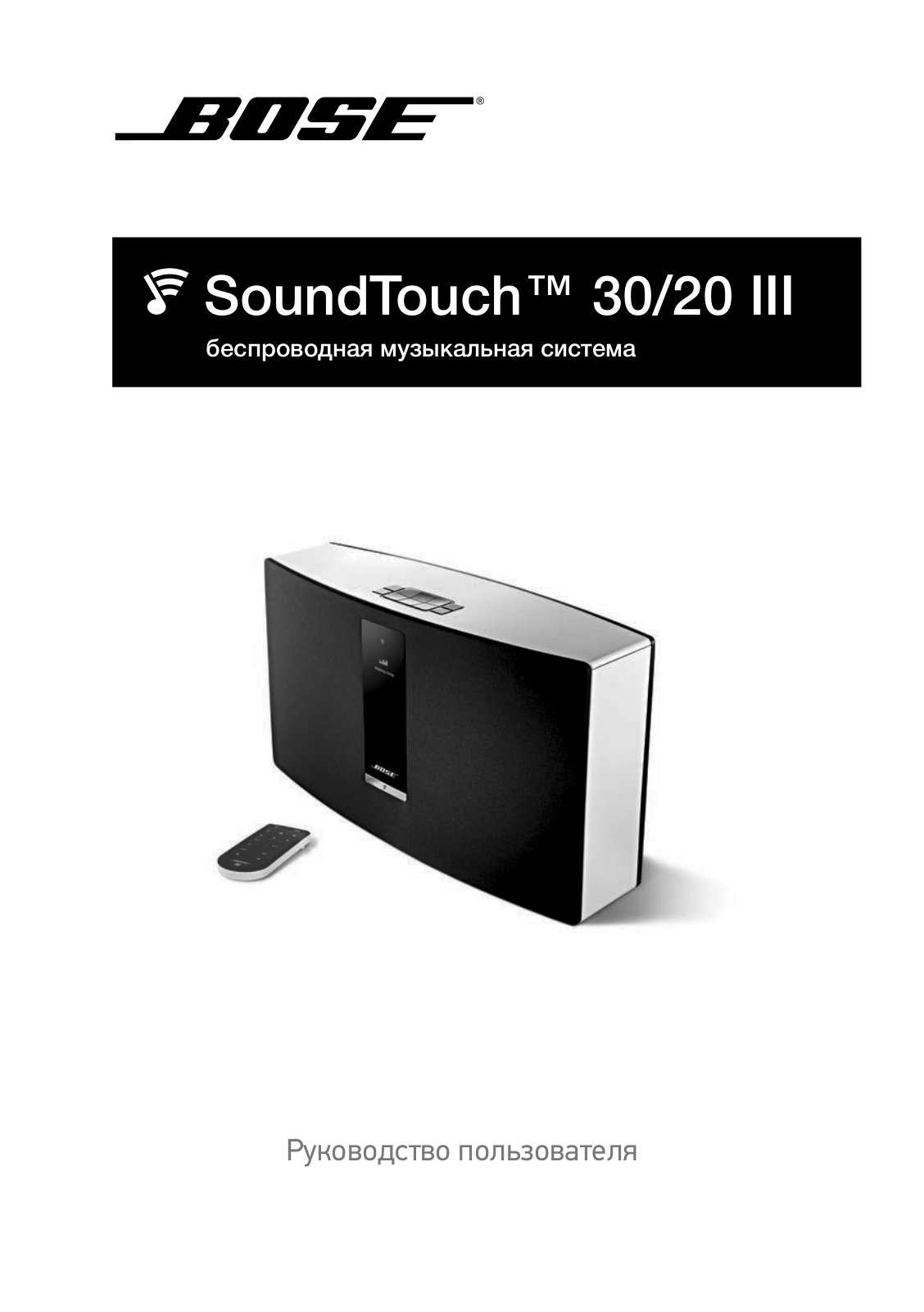 BOSE SoundTouch 30 III User Manual