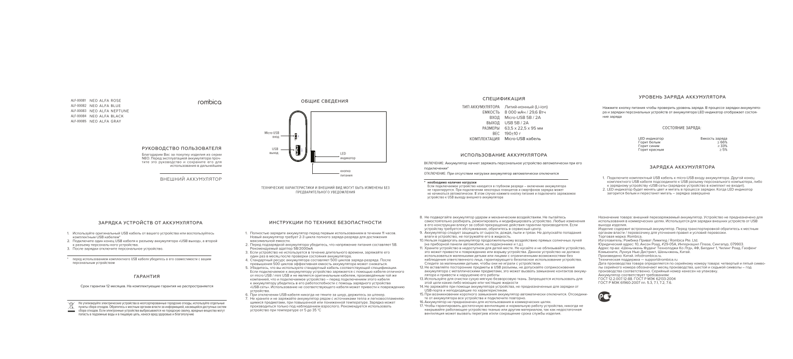 Rombica ALF-00084 User Manual