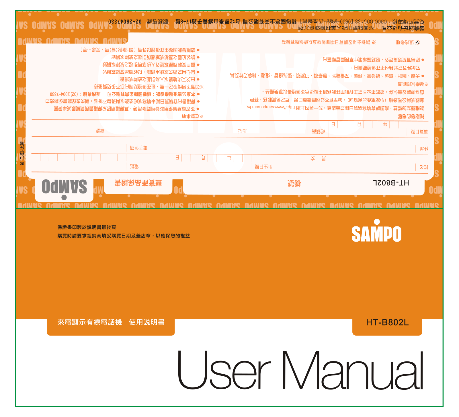 SAMPO HT-B802L User Manual