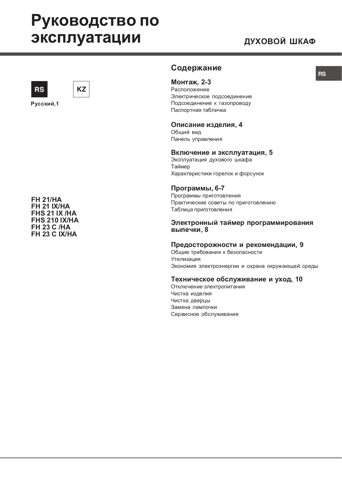 Hotpoint-ariston FH 21 IX HA User Manual